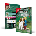 Psie troski po UKRAIŃSKU - obrazek 3